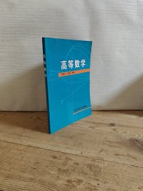 高等数学