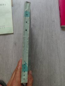 山东矿业学院《校友录》1958一1988
