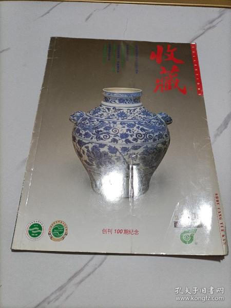 收藏，总100期，创刊100期纪念