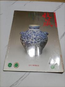 收藏，总100期，创刊100期纪念