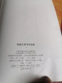 林散之草书书筏册