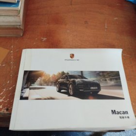 保时捷 Macan 驾驶手册（正版，品相看图）