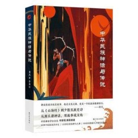 中华民族神话与传说萧兵,雪鱼