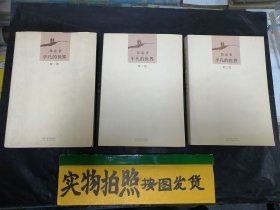 平凡的世界（全三册）