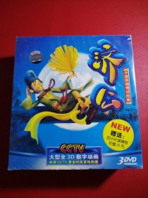 CCTV大型全3D数字动画 央视CCTV黄金时段首轮热播 济公 3DVD（赠送四十片装碟包）