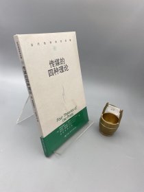 传媒的四种理论：原译名<报刊的四种理论>