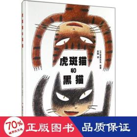 虎斑猫和黑猫