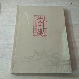 品味阁2013精品月历