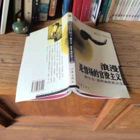 浪漫是情场的官僚主义