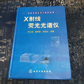 X射線熒光光譜儀