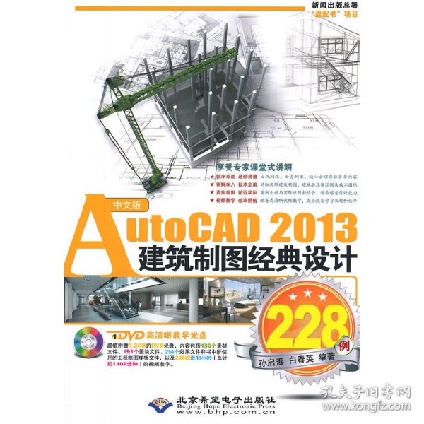 AutoCAD2013建筑制图经典设计228例（中文版）