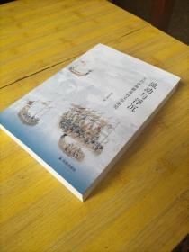 流动与浮沉 吴兴祚海疆幕府文学研究