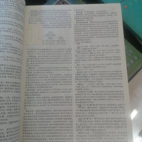 辞海＜上册＞。1989年版。本书荣获首届国家图书荣誉奖。