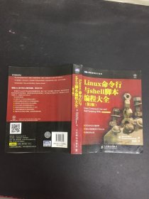 Linux命令行与shell脚本编程大全