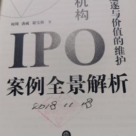 利益的追逐与价值的维护：民办教育机构IPO案例全景解析