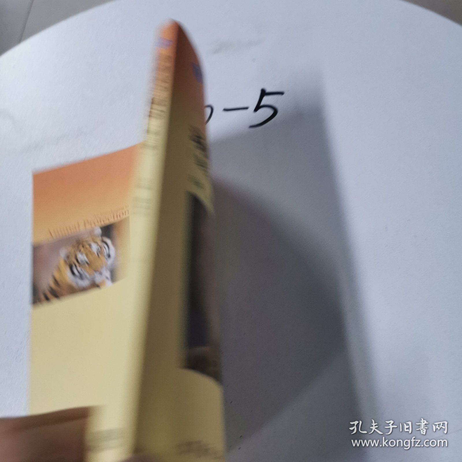 动物保护概论（第3版）