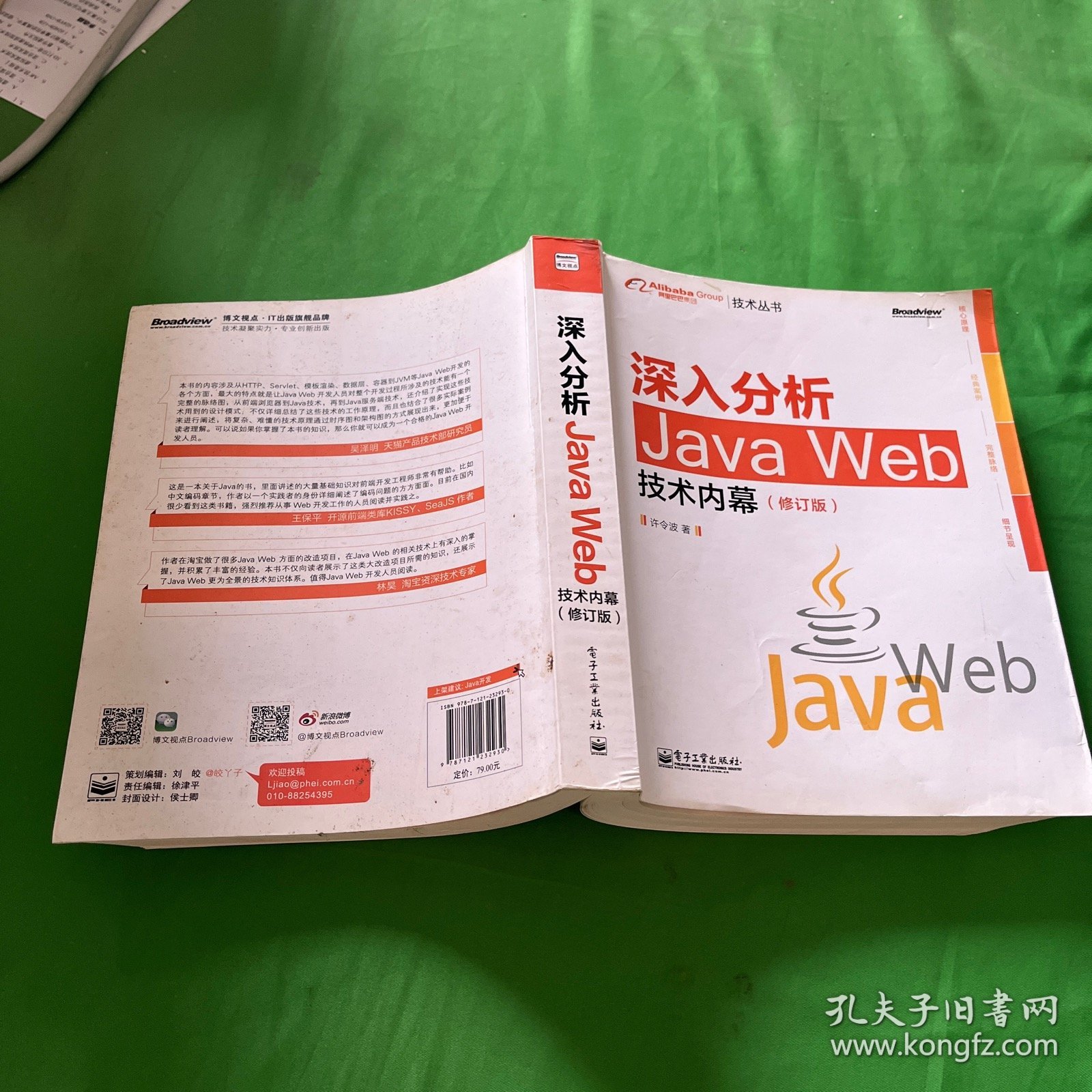 深入分析Java Web技术内幕（修订版）