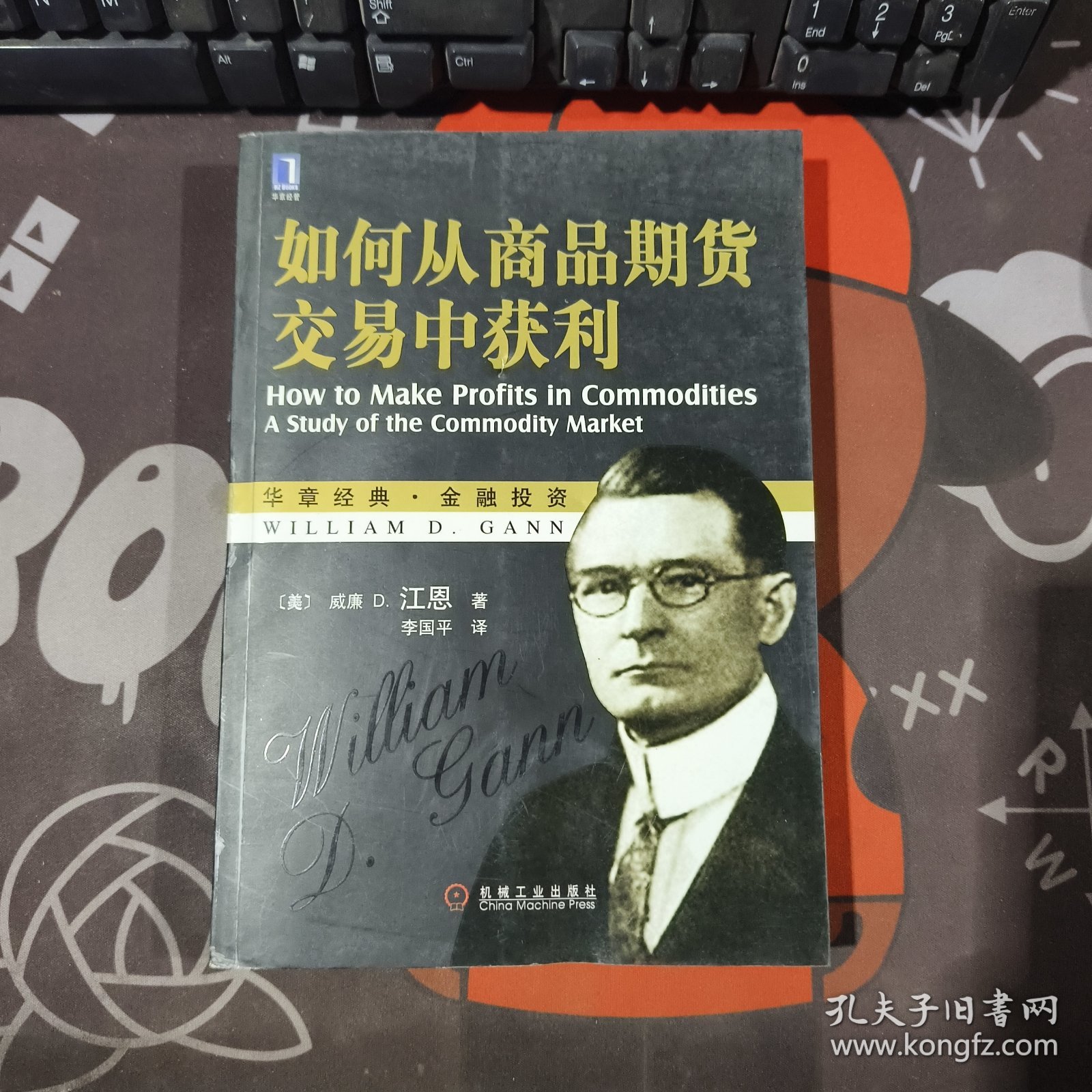 如何从商品期货交易中获利.华章经典