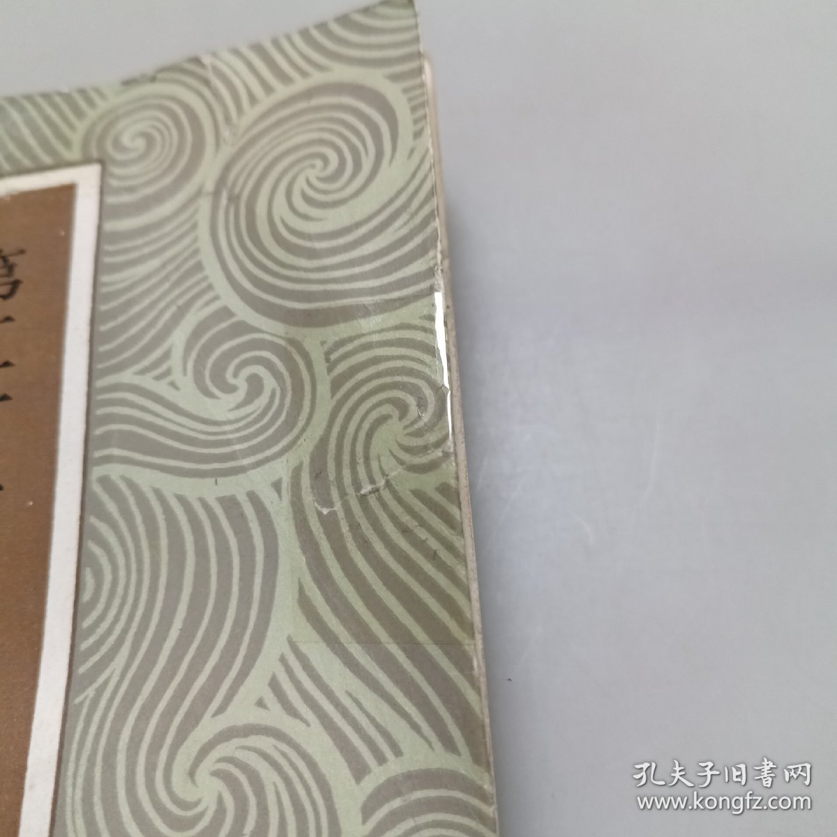 第五才子书施耐庵水浒传（上下册）