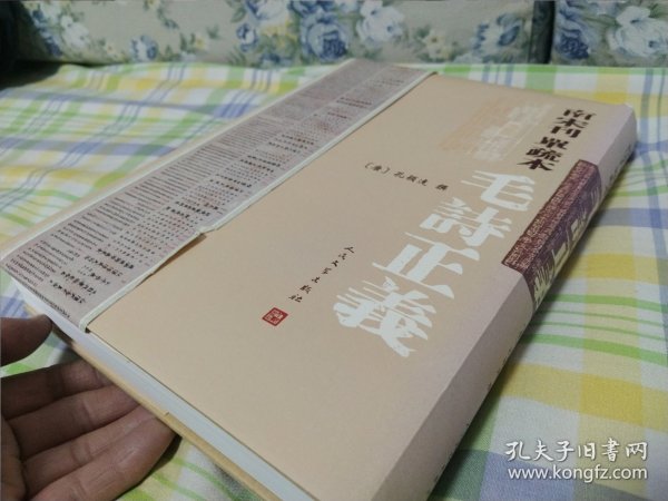 南宋刊单疏本毛诗正义：毛詩正義