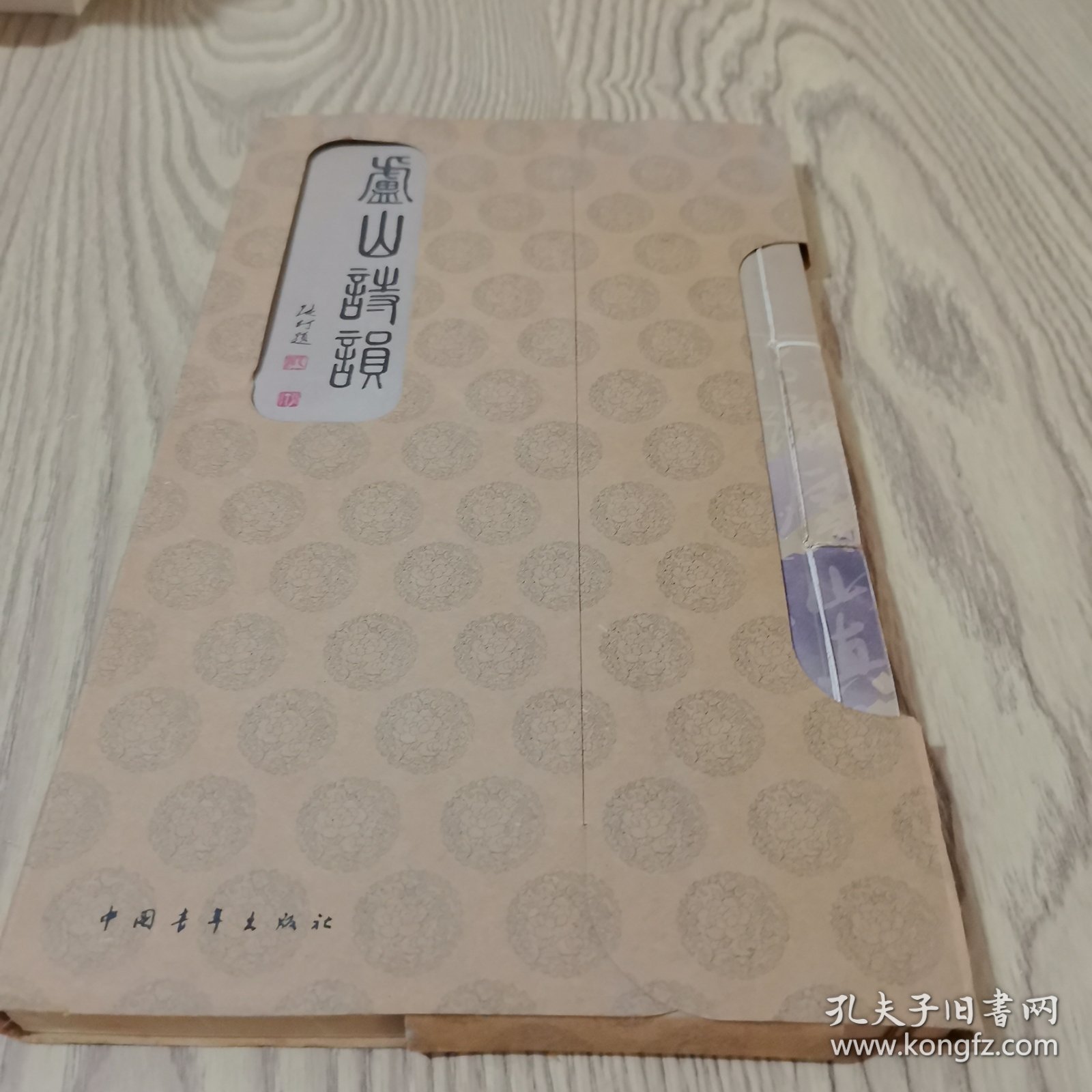 庐山诗韵