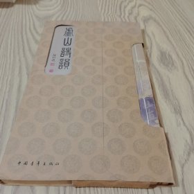 庐山诗韵