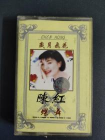 陈红 蝶舞 磁带 附歌词 以实拍图购买