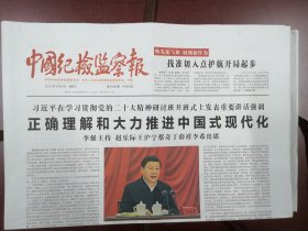 中国纪检监察报2023年2月8日