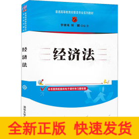 經(jīng)濟法