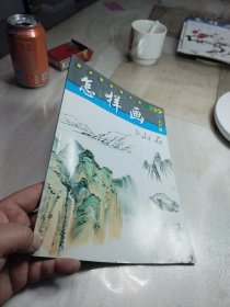 美术爱好者之友：怎样画山石