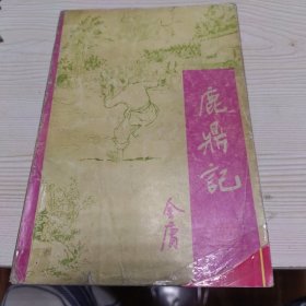 鹿鼎记 三