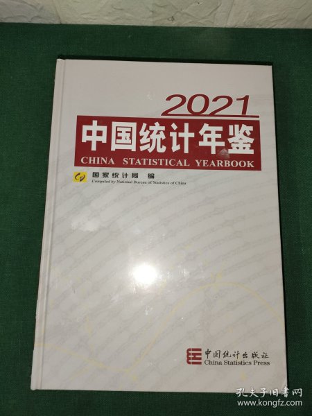 中国统计年鉴-2021（含光盘）