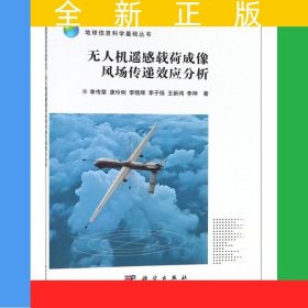 無人機(jī)遙感載荷成像風(fēng)場(chǎng)傳遞效應(yīng)分析