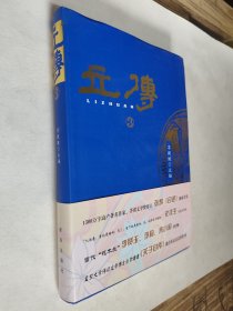 立传3，九五如新，包邮