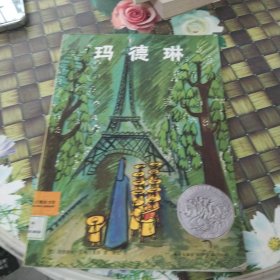 玛德琳 馆藏无笔迹