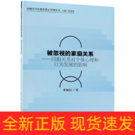 被忽视的家庭关系-（同胞关系对个体的心理和行为发展的影响）