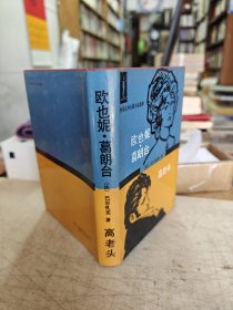 【品相好 精装】外国古典长篇小说选粹：欧也妮葛朗台 高老头