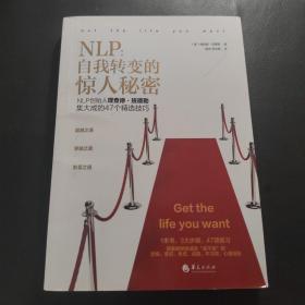 NLP：自我改变的惊人秘密