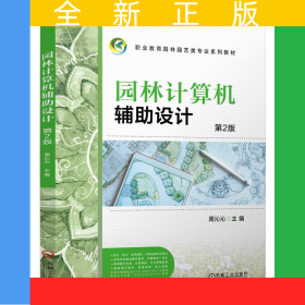 园林计算机辅助设计第2版