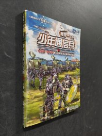 我是一个兵：少年通信兵