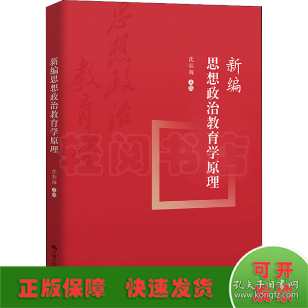 新编思想政治教育学原理