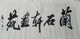 黄永年（扬州国画院老院长）保真书法