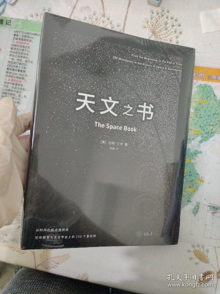 天文之书：从百亿年前到未来，展示天文史和人类太空探索的250个里程碑式的发现