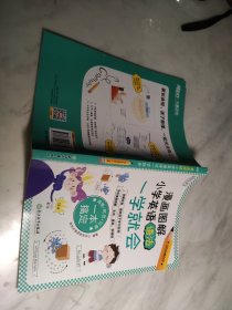 新东方 漫画图解 小学英语语法一学就会