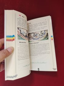 颐和园 长廊彩画故事 32开 单册