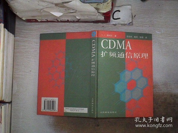 CDMA 扩频通信原理