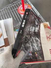译文纪实系列·生死课