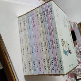 蒙学十三经