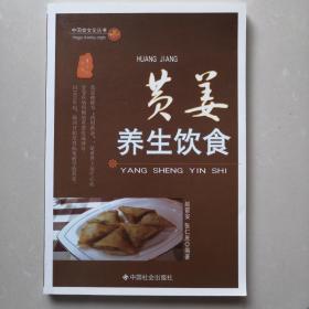 黄姜养生饮食