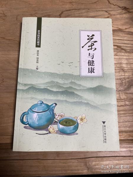 茶与健康